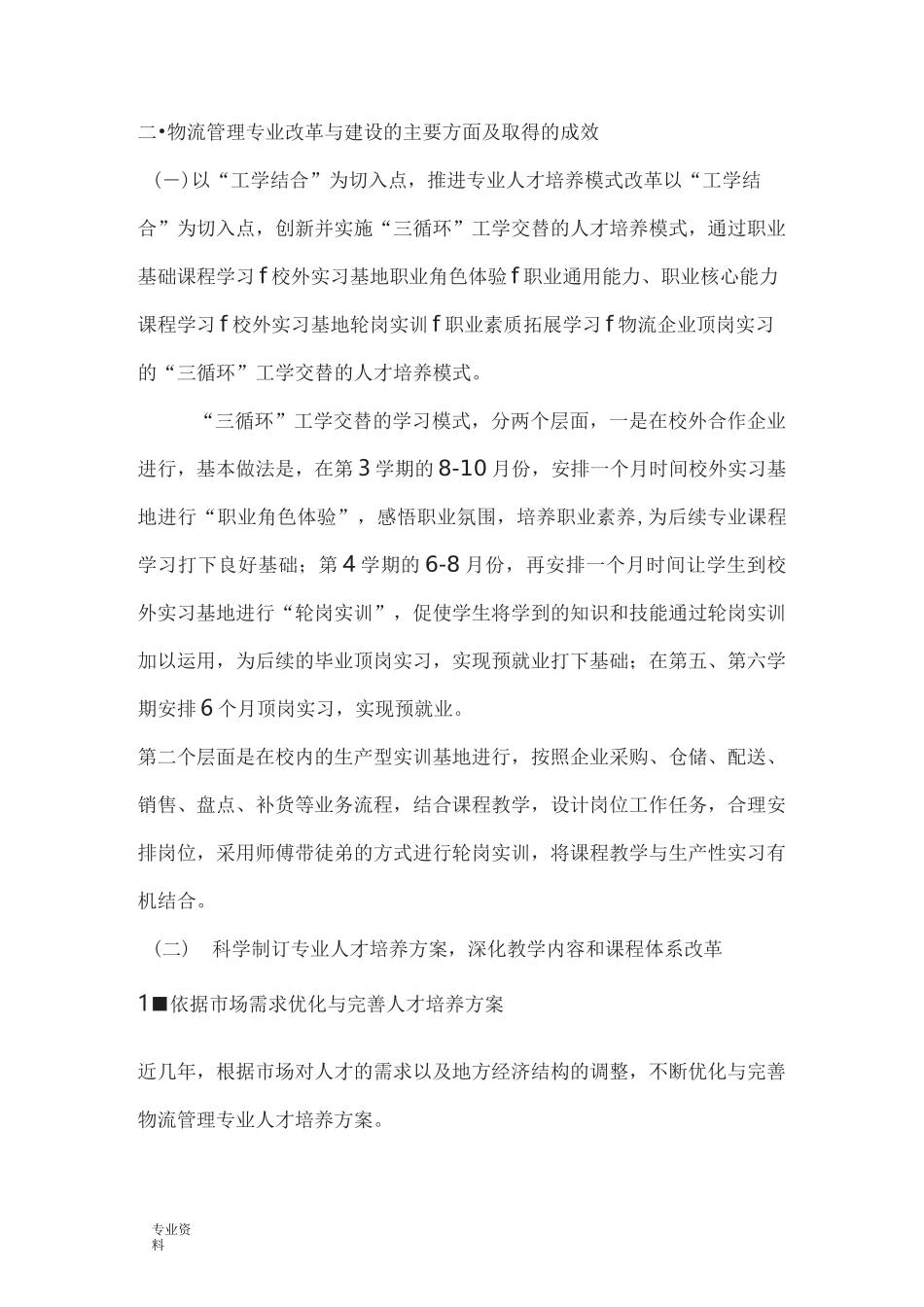 物流管理专业建设成效_第1页