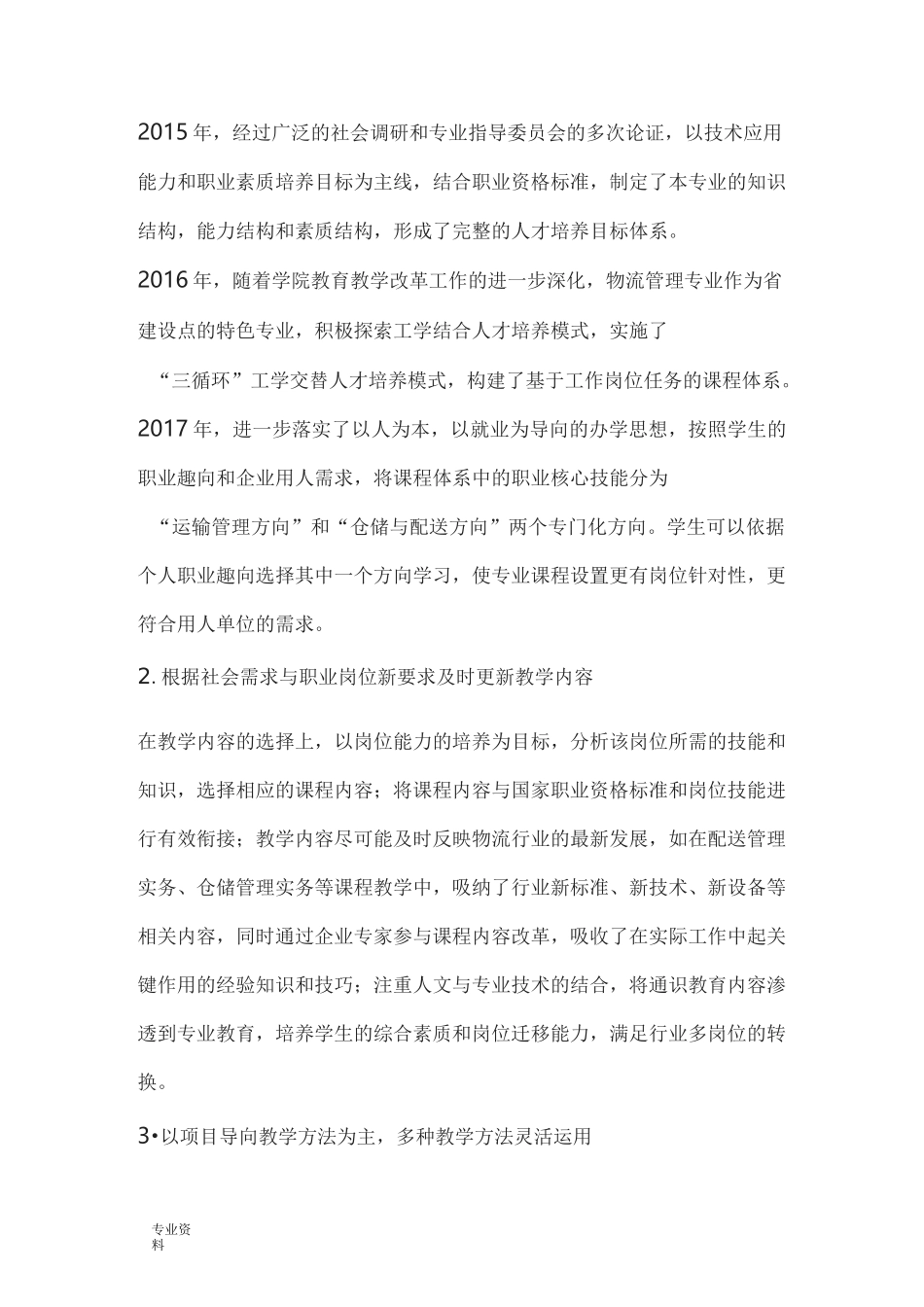 物流管理专业建设成效_第2页