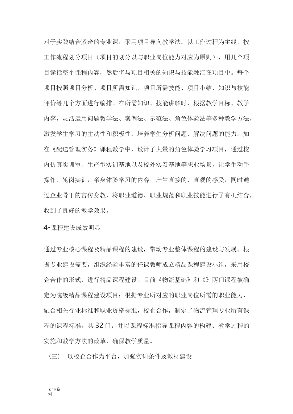 物流管理专业建设成效_第3页