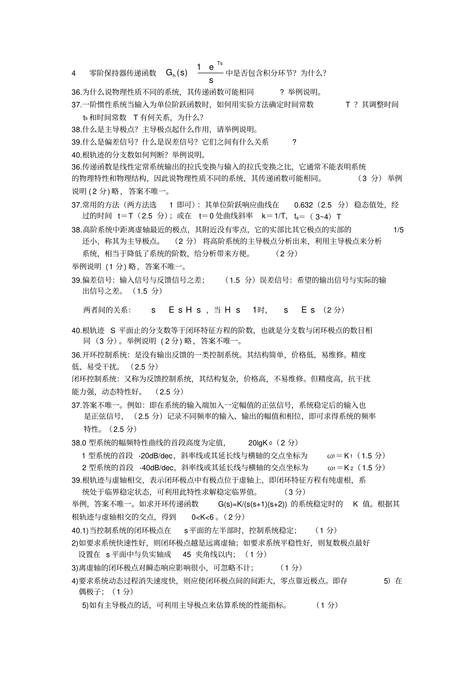 自动控制原理简答题_第3页