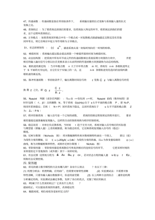 自动控制原理简答题
