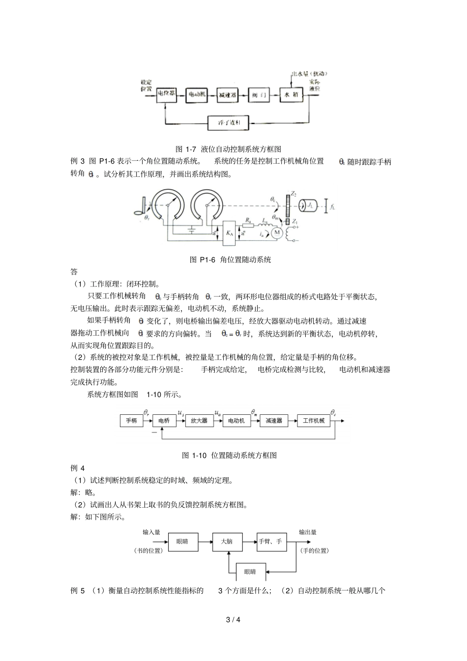 自动控制原理考试习题_第3页