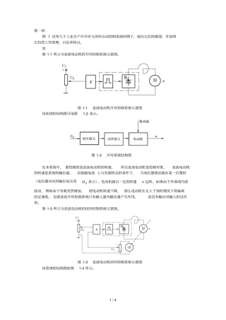 自动控制原理考试习题