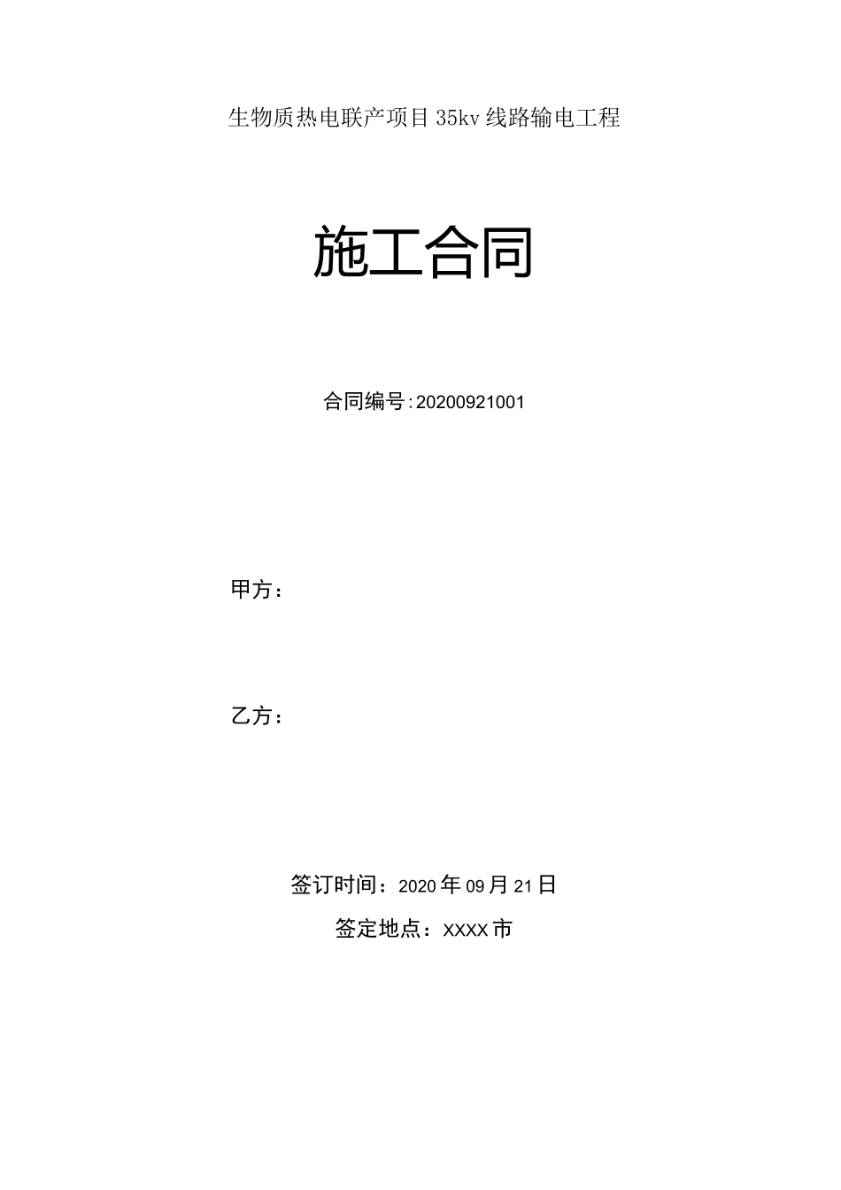 铁塔线路铁塔组立架线施工合同模板_第1页
