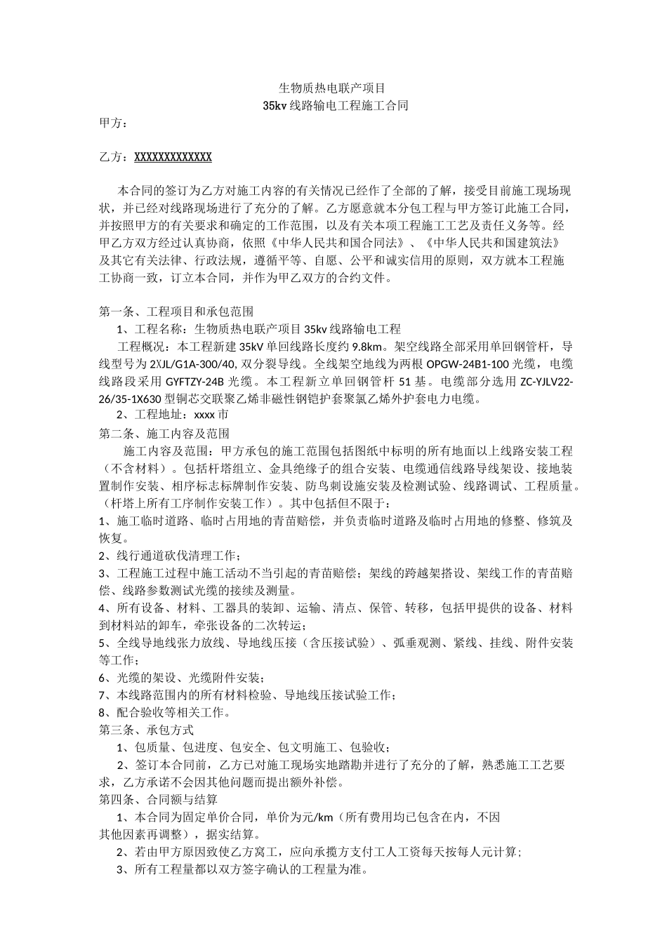 铁塔线路铁塔组立架线施工合同模板_第2页