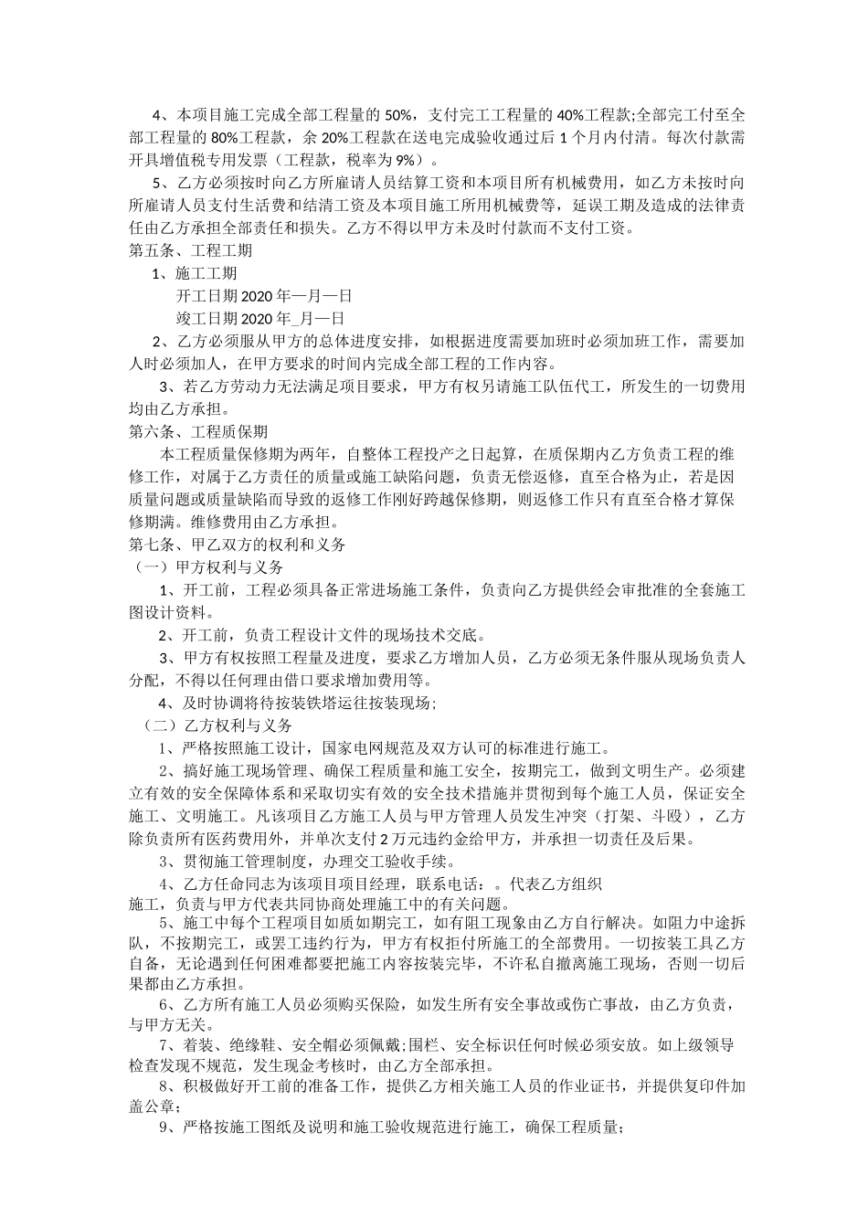 铁塔线路铁塔组立架线施工合同模板_第3页