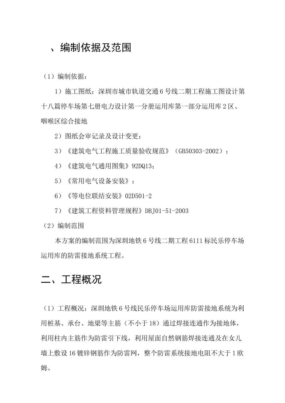 防雷接地施工方案 _第3页