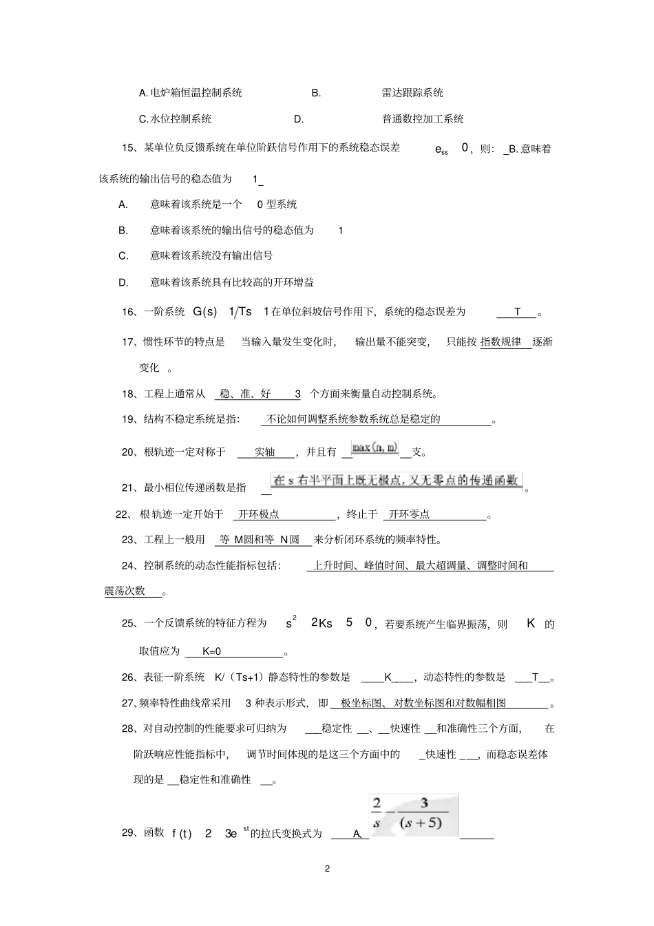 自动控制原理期末考试复习题及答案_第2页