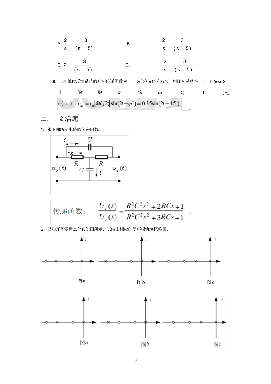 自动控制原理期末考试复习题及答案_第3页