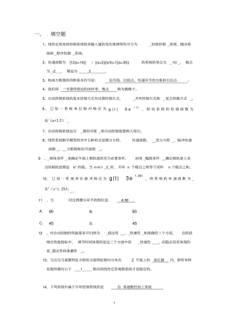 自动控制原理期末考试复习题及答案