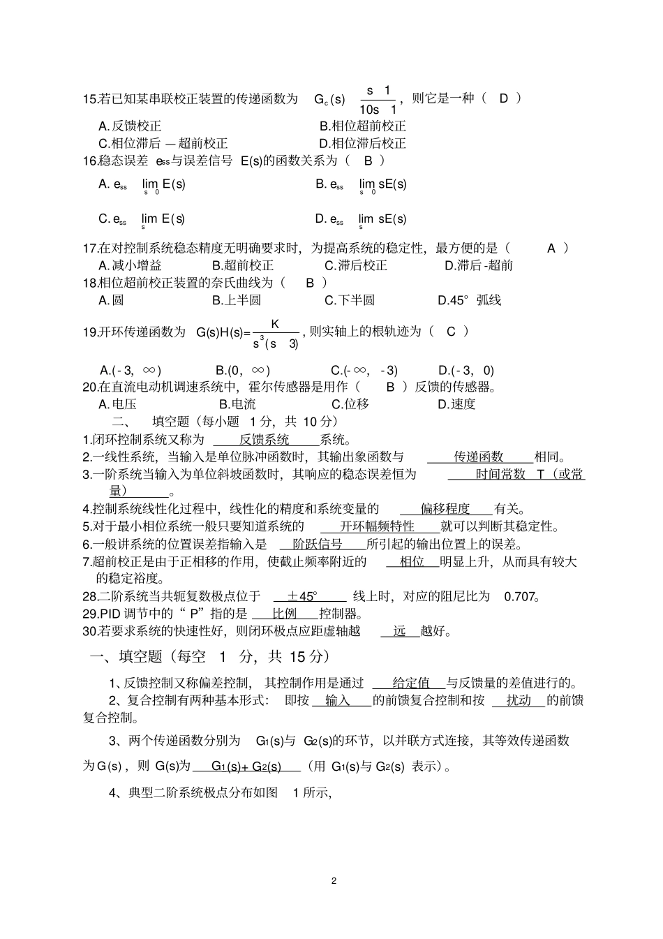 自动控制原理试题及答案_第2页
