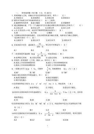 自动控制原理试题及答案