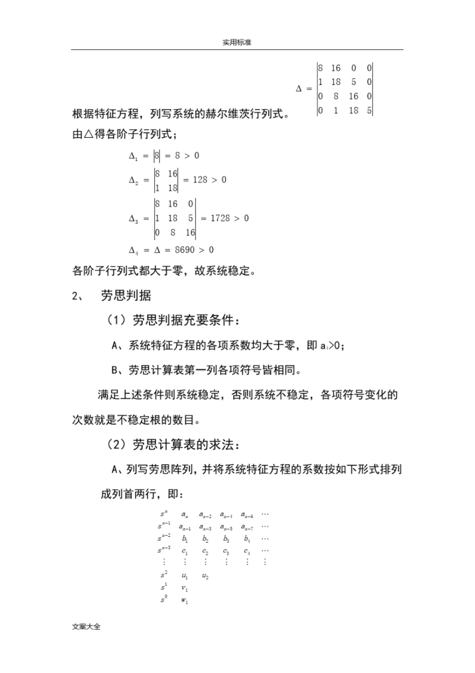 自动控制原理地的总结之判断系统稳定性方法_第2页