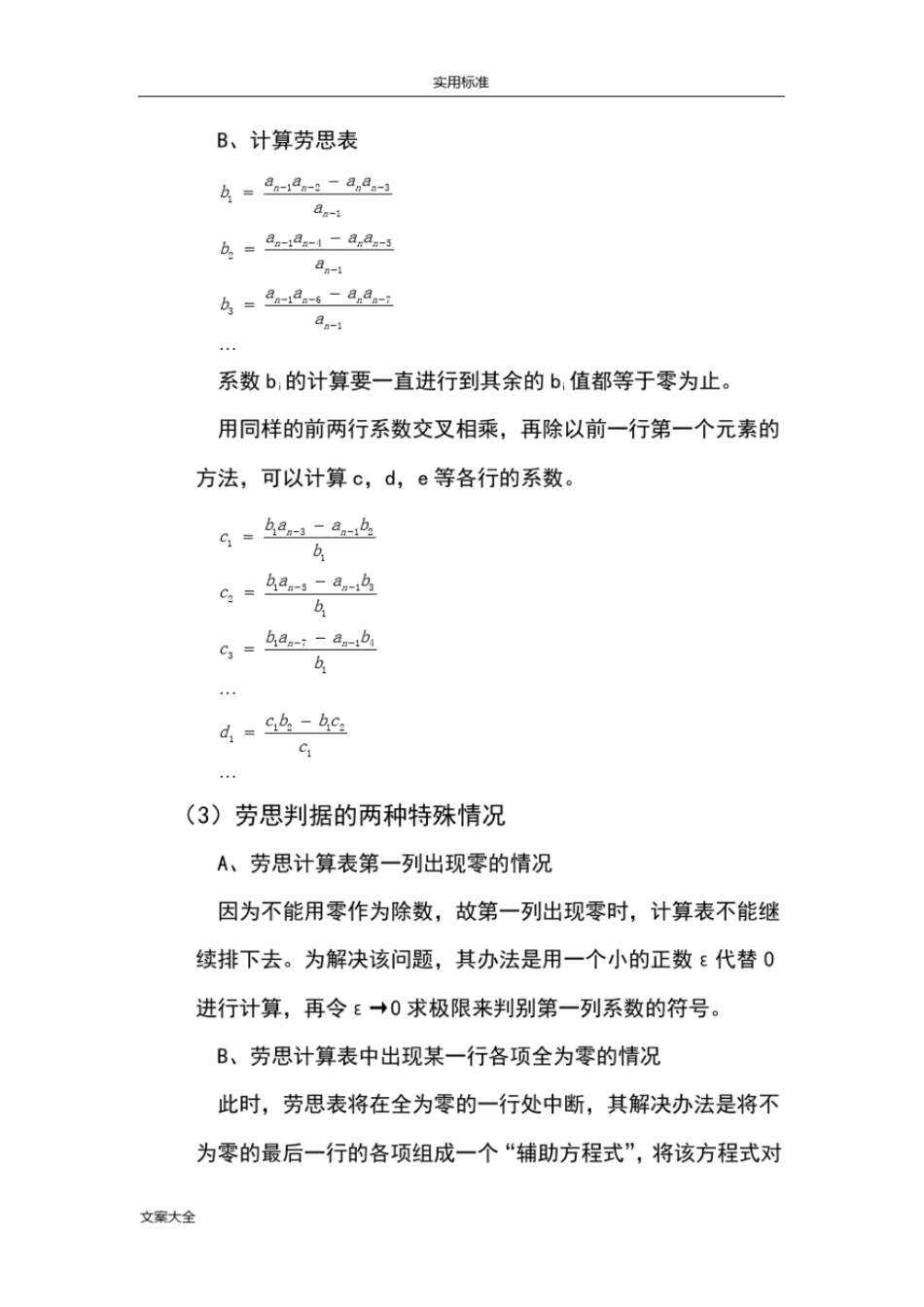 自动控制原理地的总结之判断系统稳定性方法_第3页