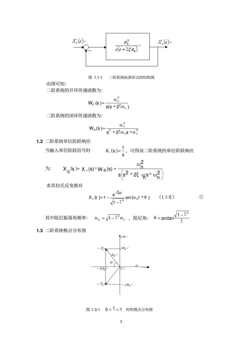 自动控制原理-闭环零点对二阶系统的暂态影响分析分析_第2页