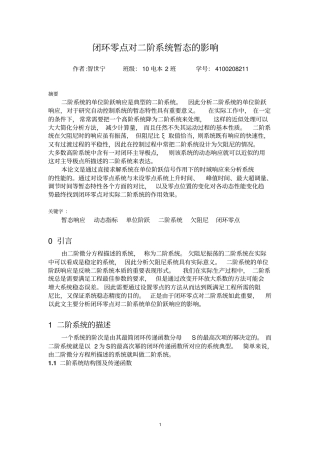 自动控制原理-闭环零点对二阶系统的暂态影响分析分析
