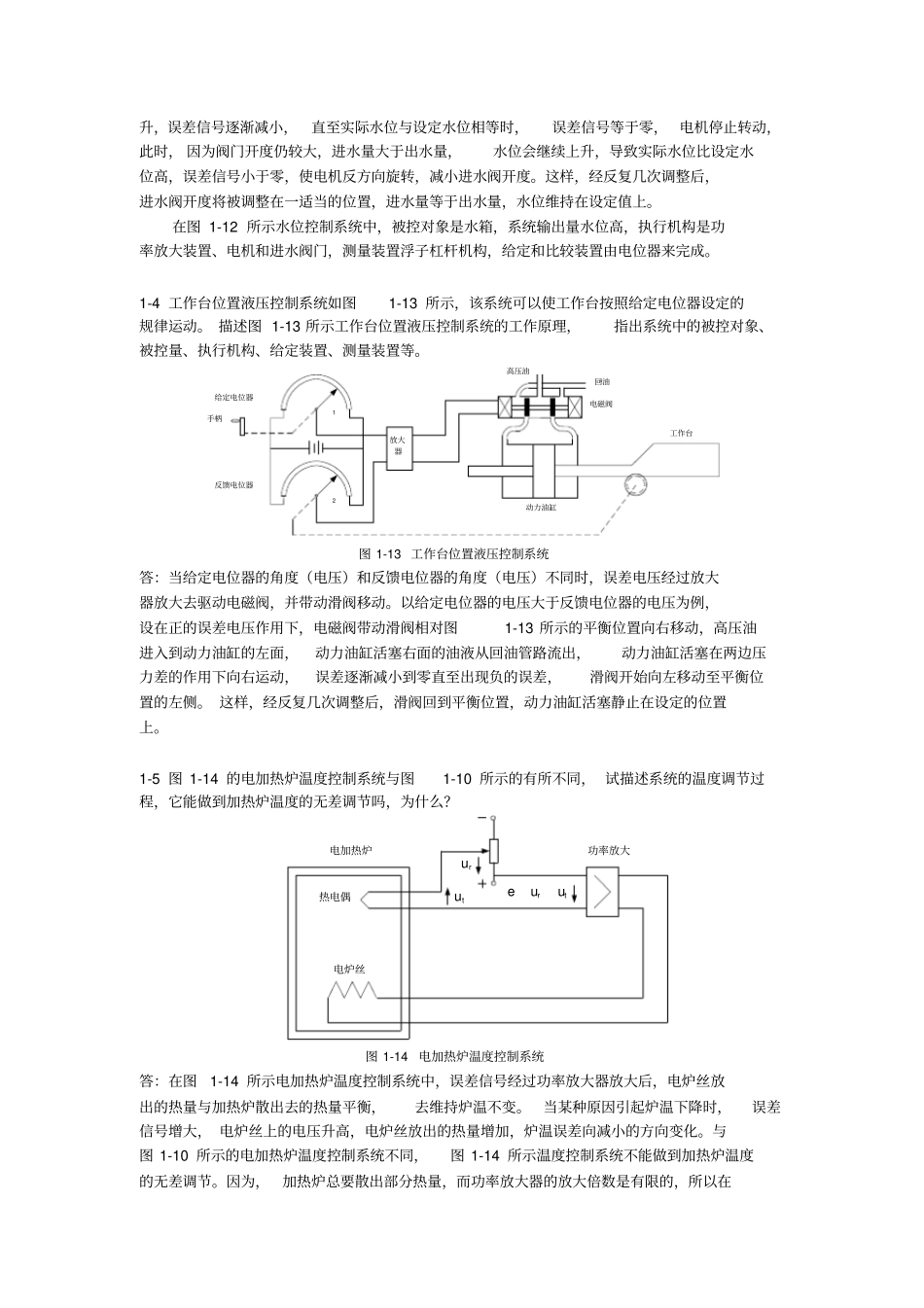 自动控制原理习题详解1资料_第2页