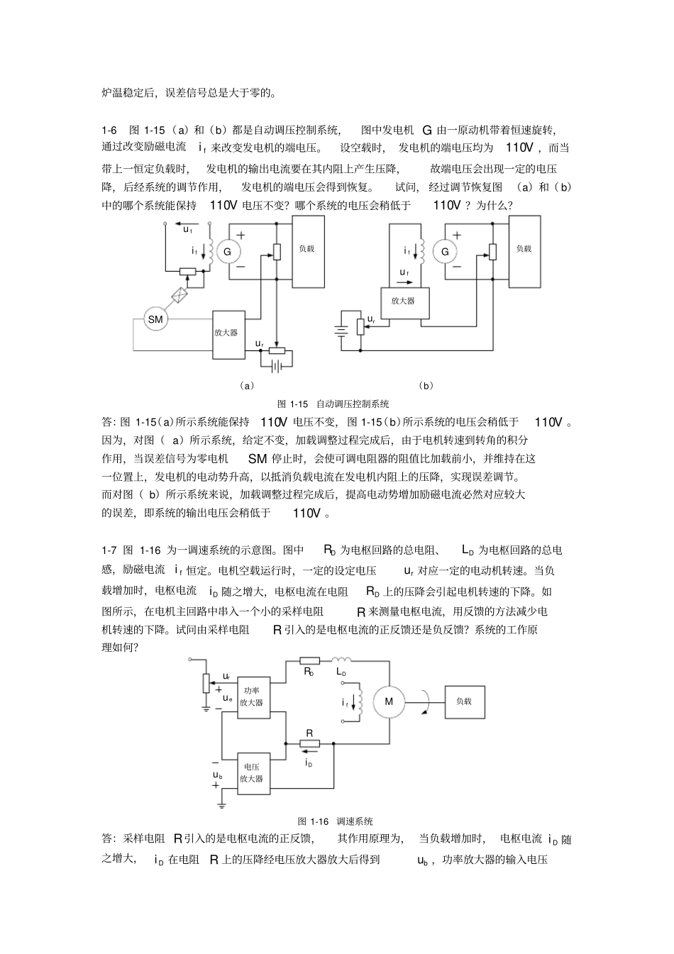 自动控制原理习题详解1资料_第3页
