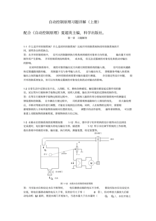 自动控制原理习题详解1资料