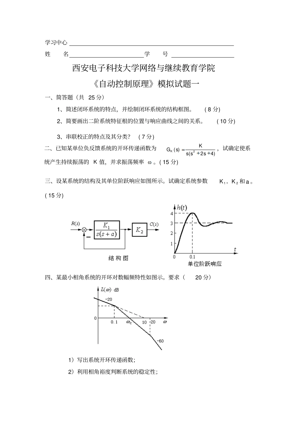 自动控制原理模拟题及答案_第1页