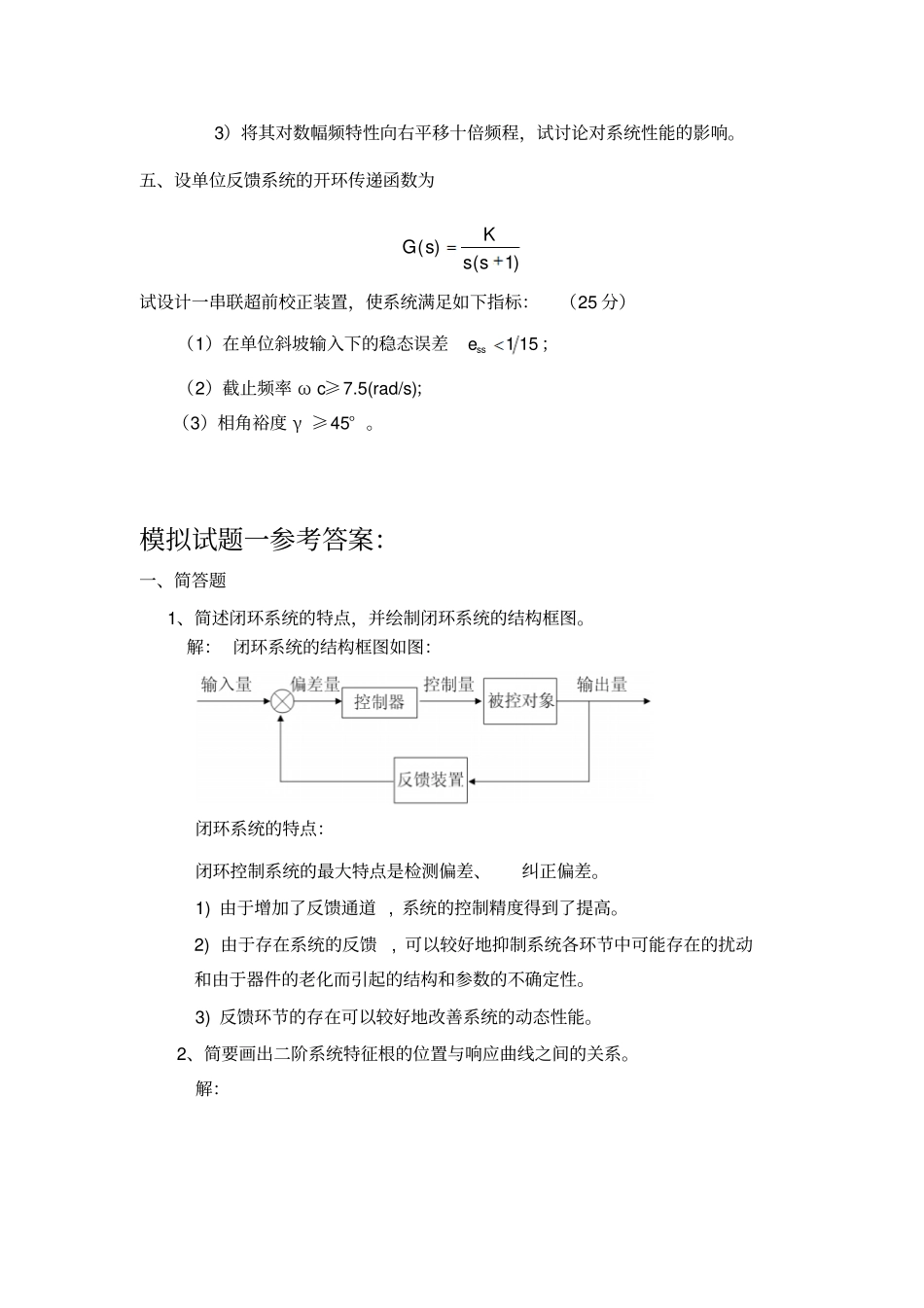 自动控制原理模拟题及答案_第2页