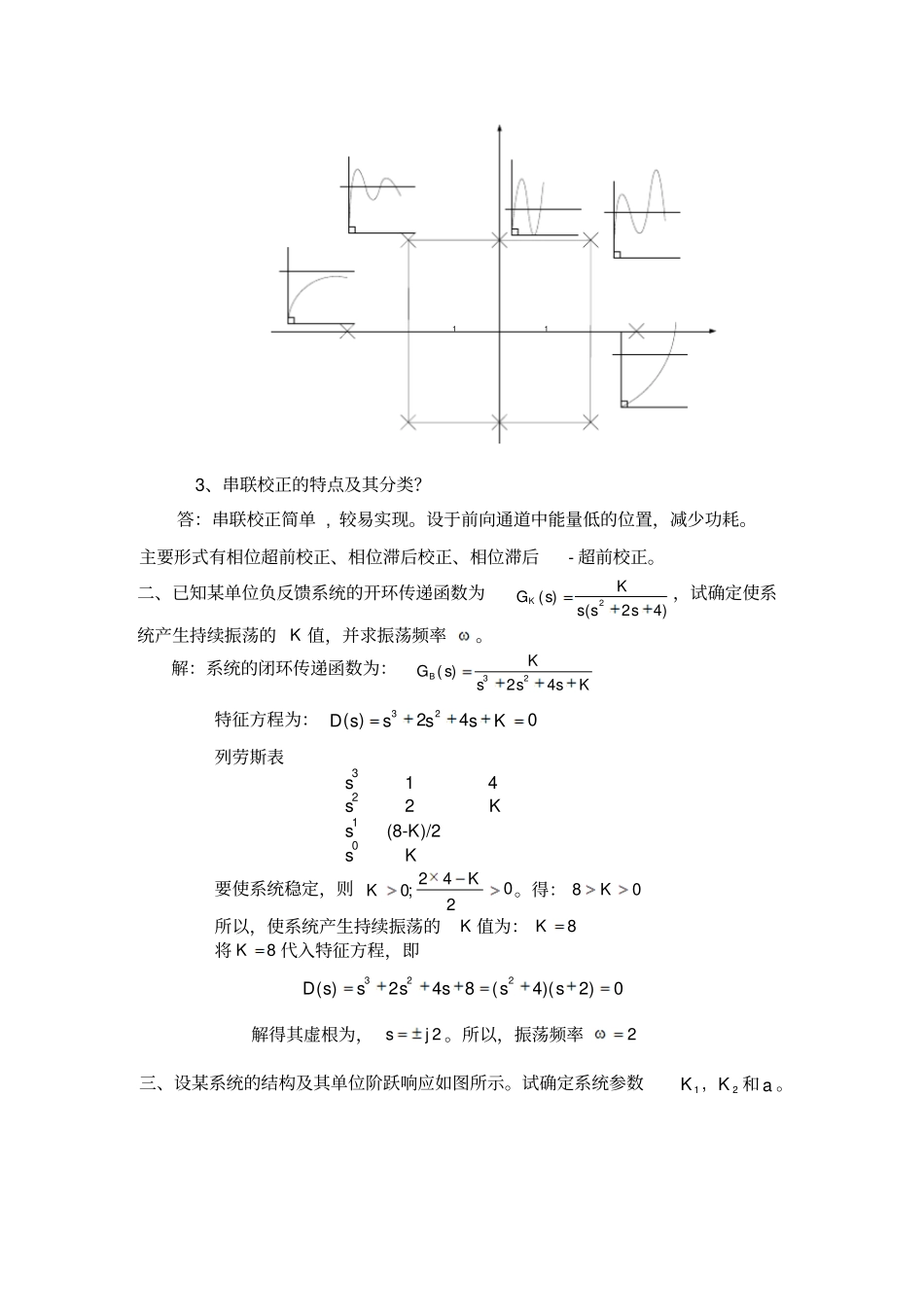 自动控制原理模拟题及答案_第3页