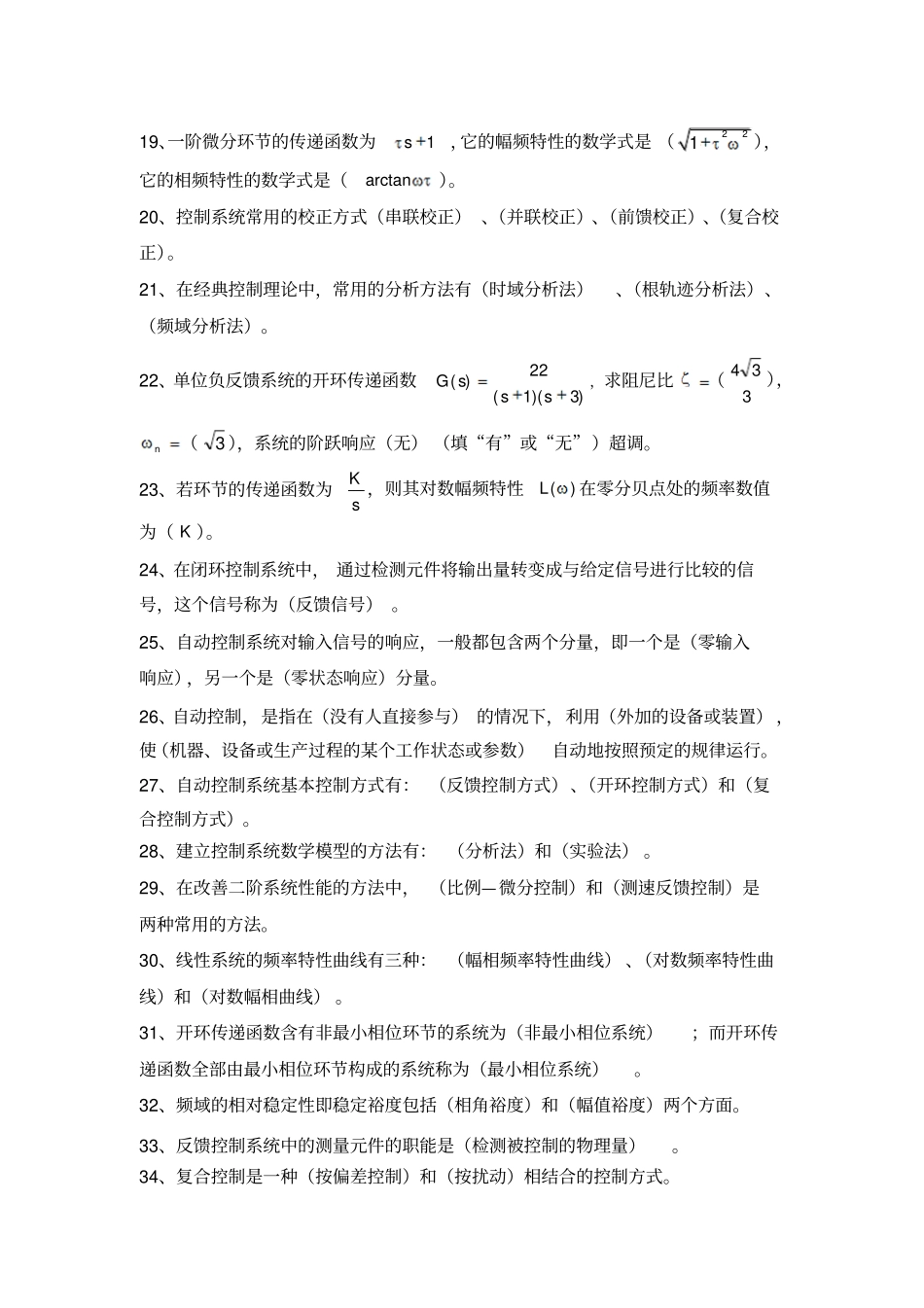 自动控制复习题库分析_第2页