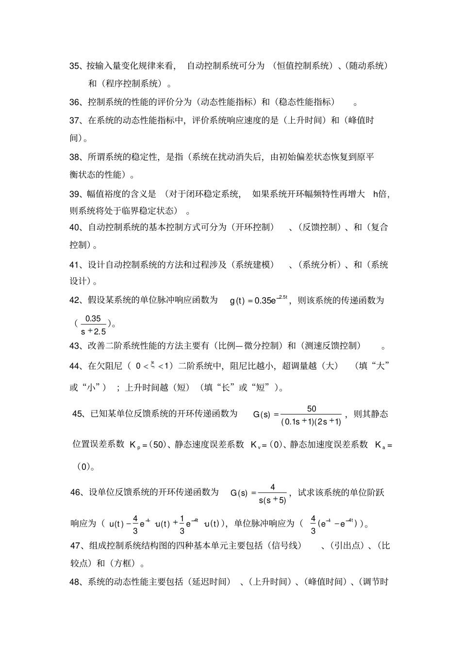 自动控制复习题库分析_第3页