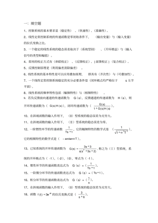 自动控制复习题库分析