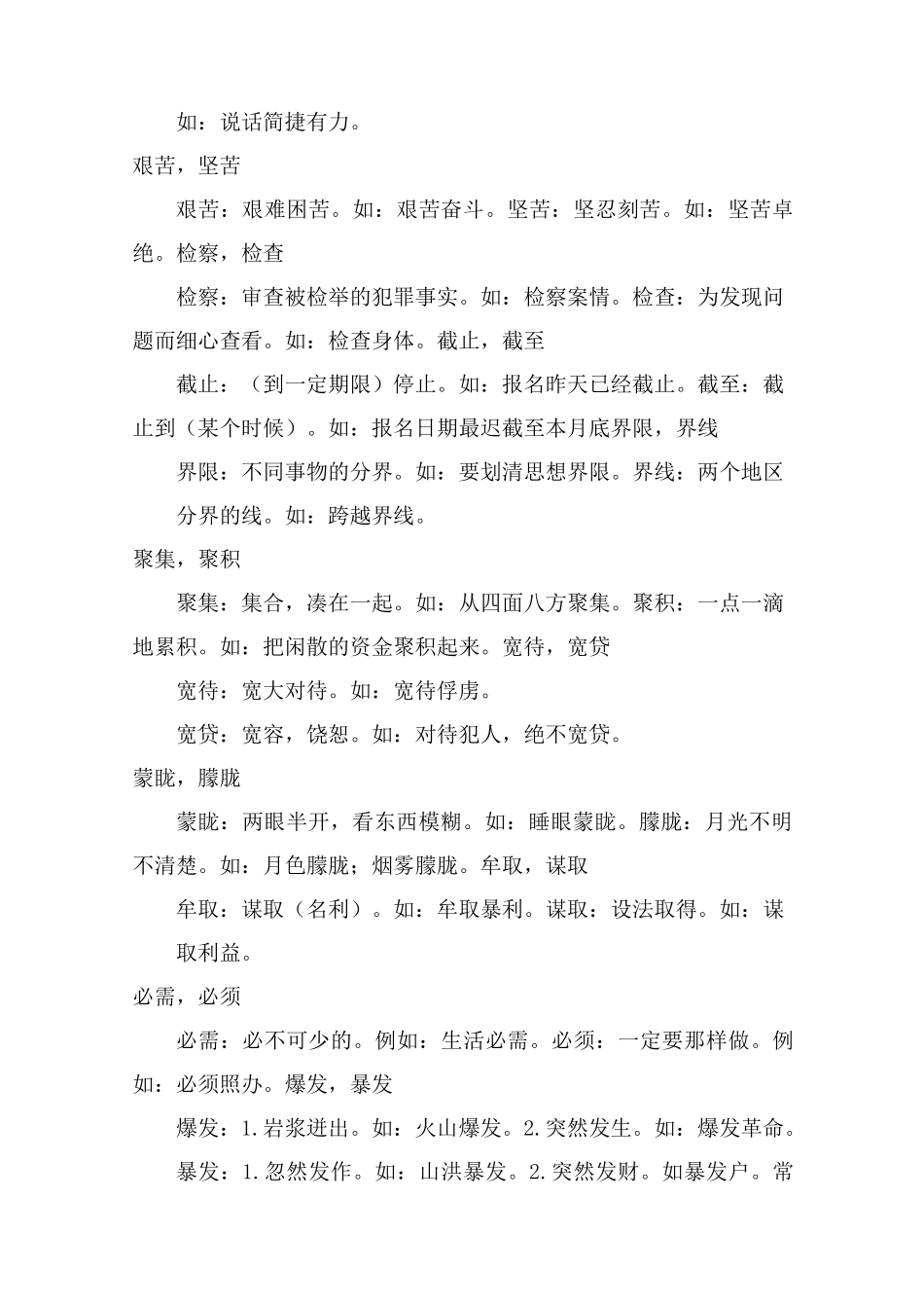 语文常用易混淆的词_第2页