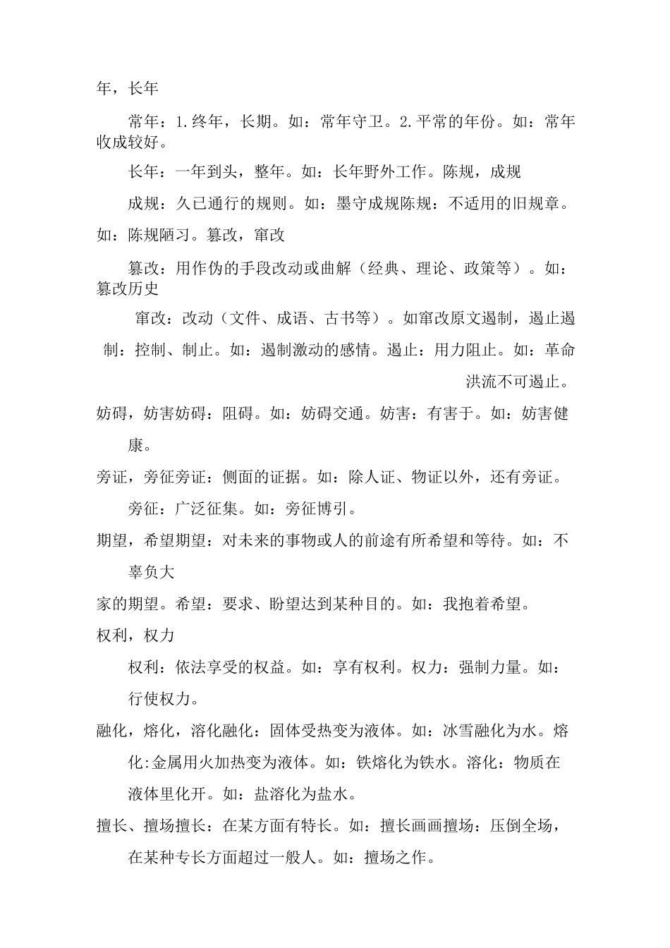 语文常用易混淆的词_第3页