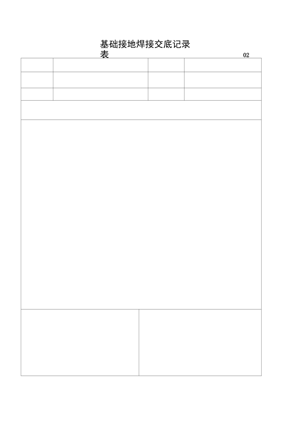 水电安装工程电气技术交底记录表_第2页