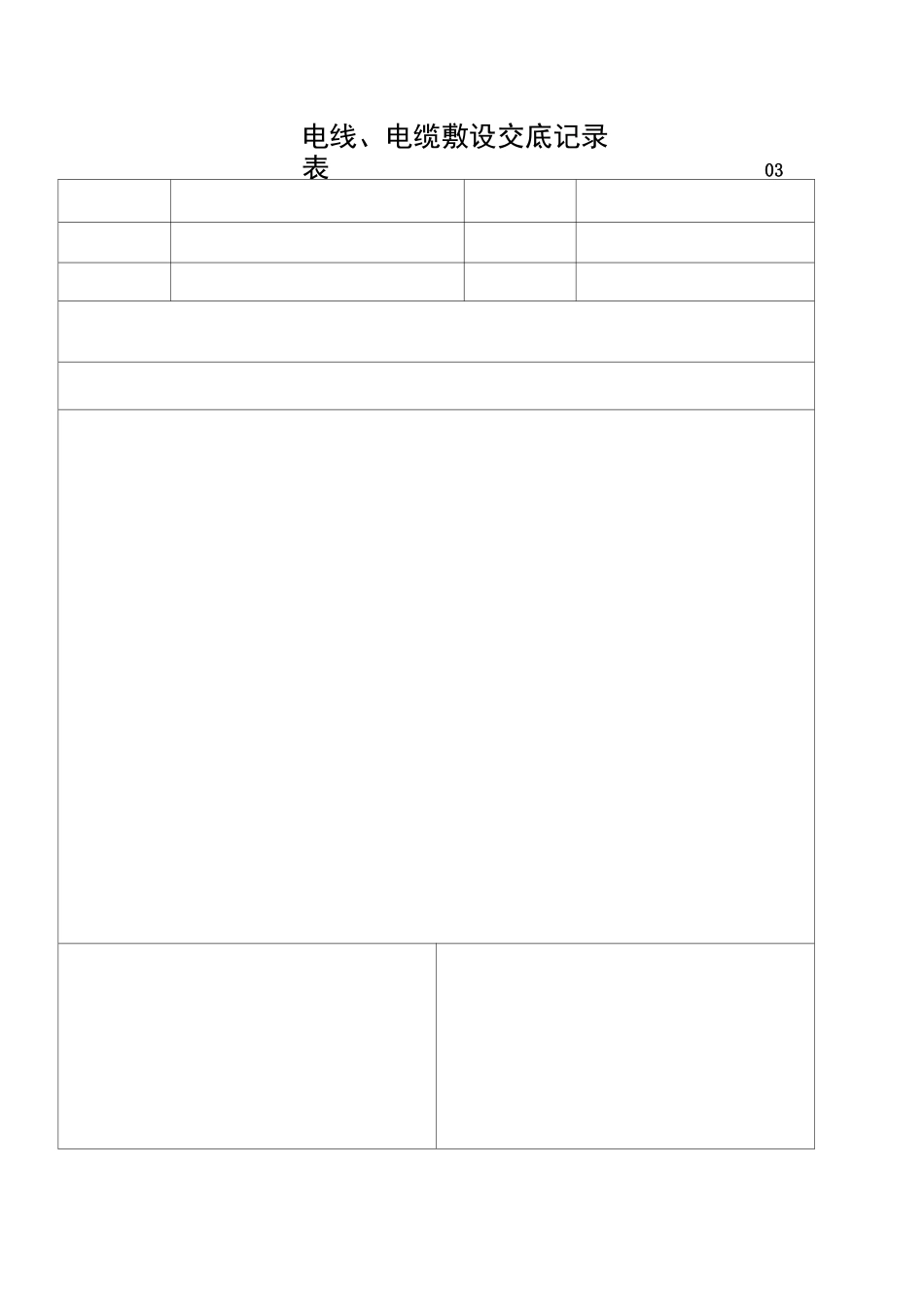 水电安装工程电气技术交底记录表_第3页