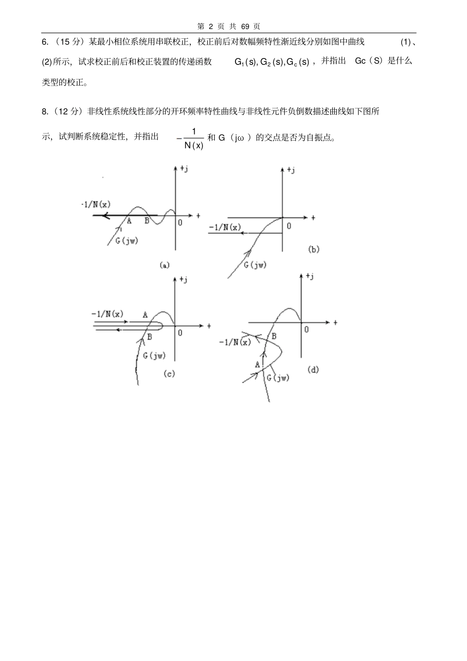 自动控制原理考试试卷及答案30套分析_第2页