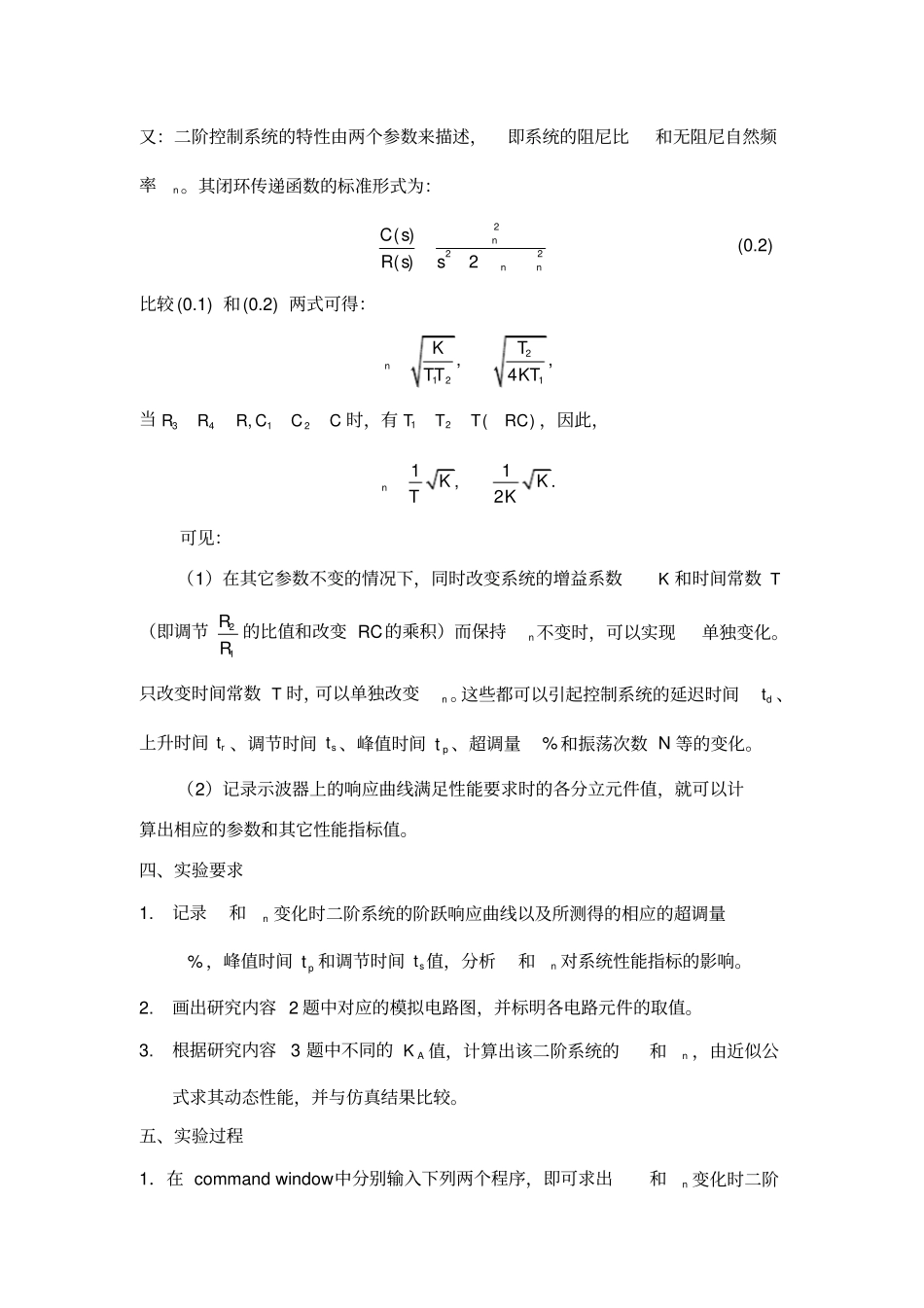 自动控制原理试验——二阶系统的动态过程分析_第3页