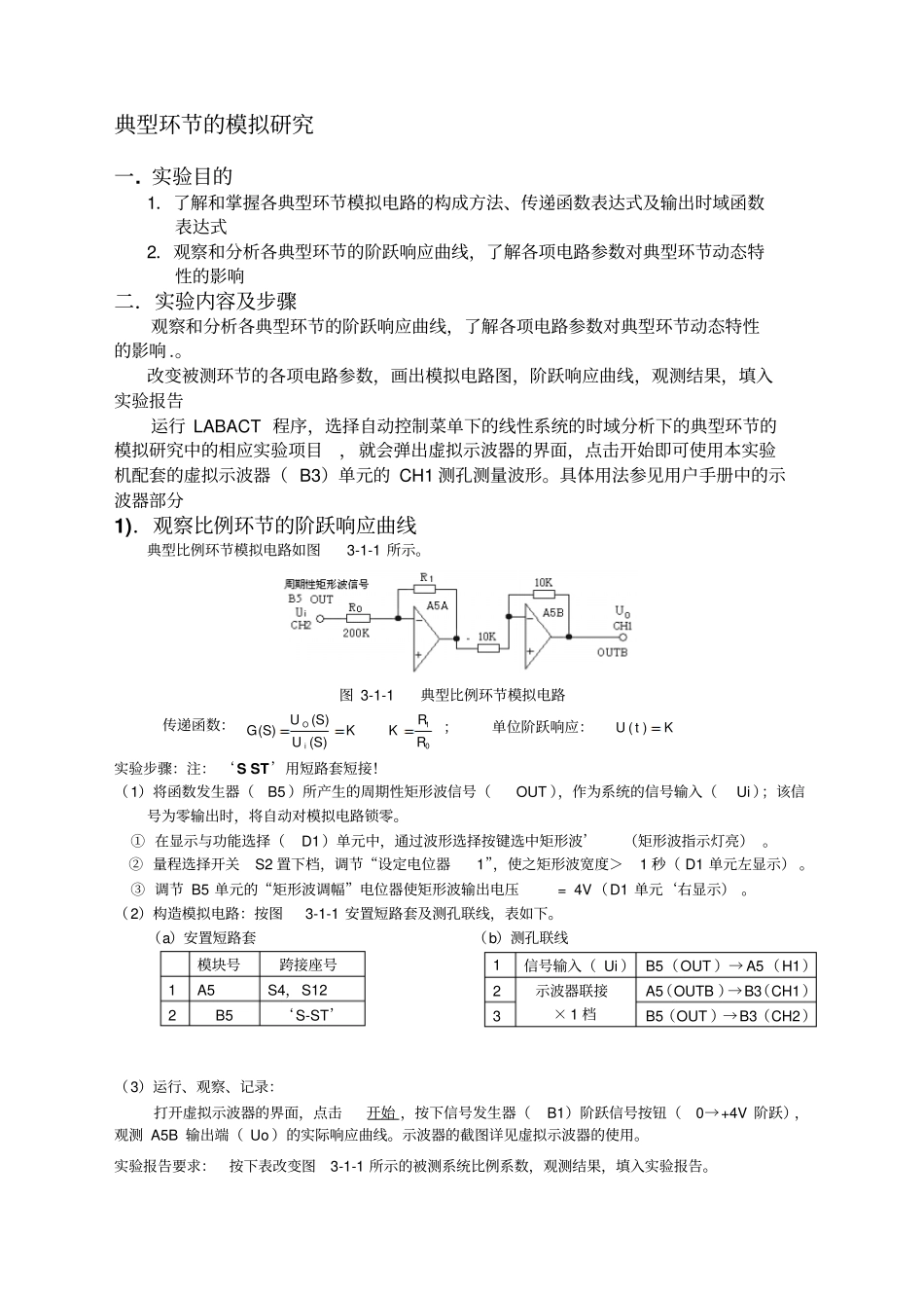 自动控制原理试验报告试验一,二,三分析_第2页