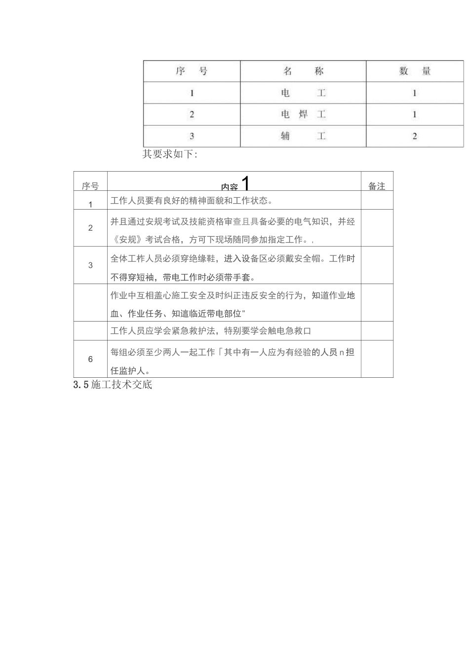 电气配管安装工艺_第3页