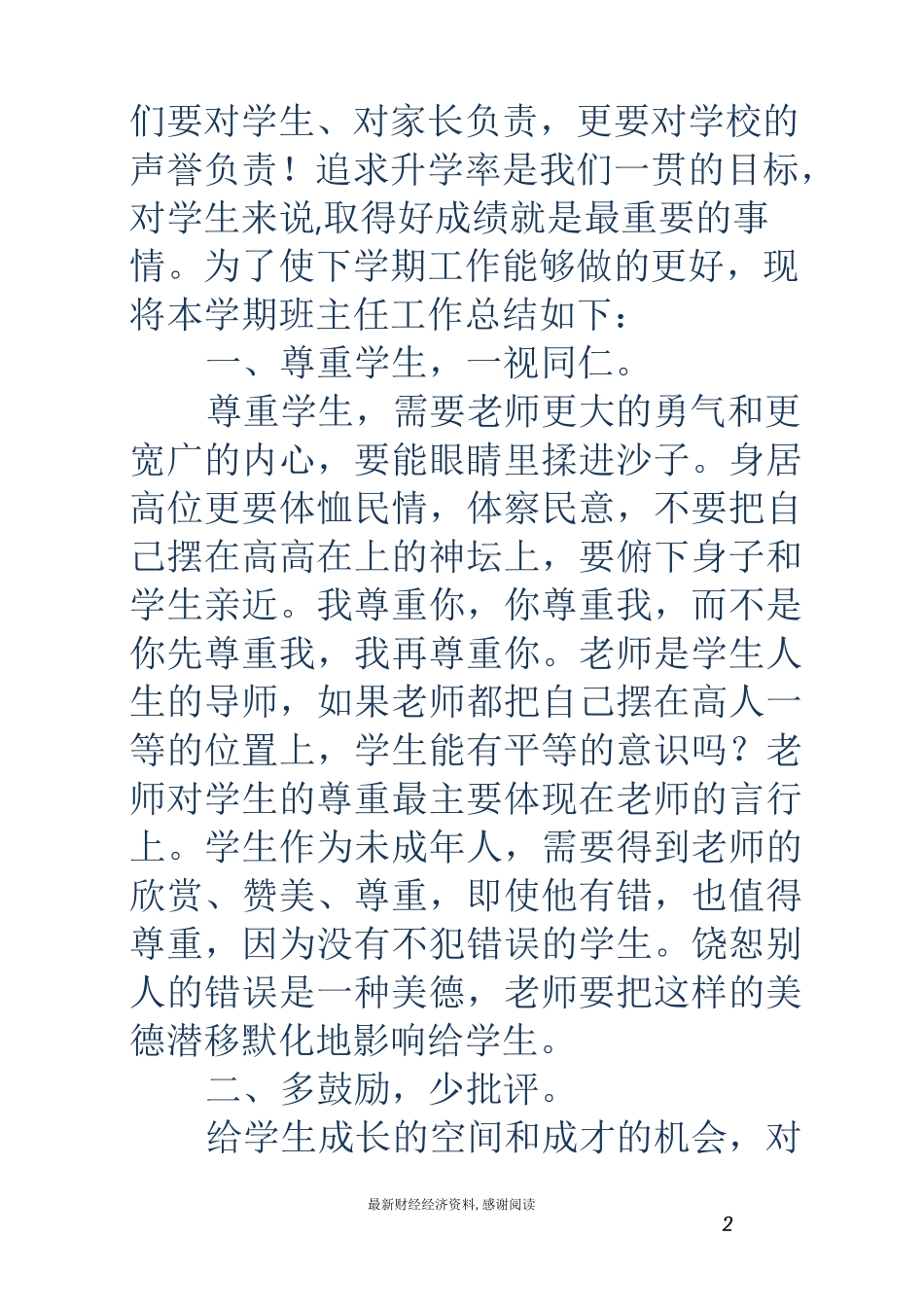 初三上学期班主任总结-初三上班主任工作总结_第2页