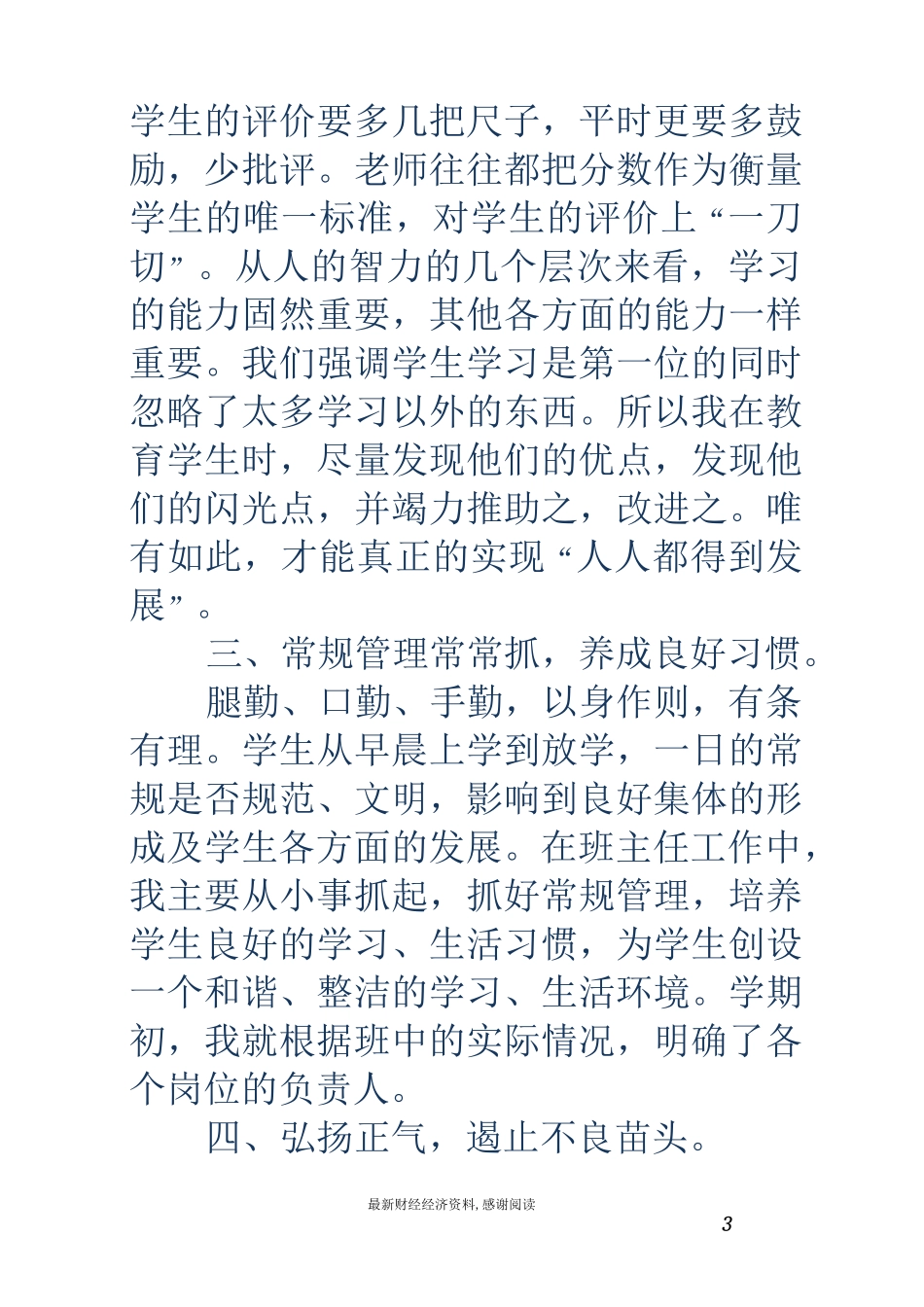 初三上学期班主任总结-初三上班主任工作总结_第3页