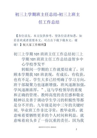 初三上学期班主任总结-初三上班主任工作总结