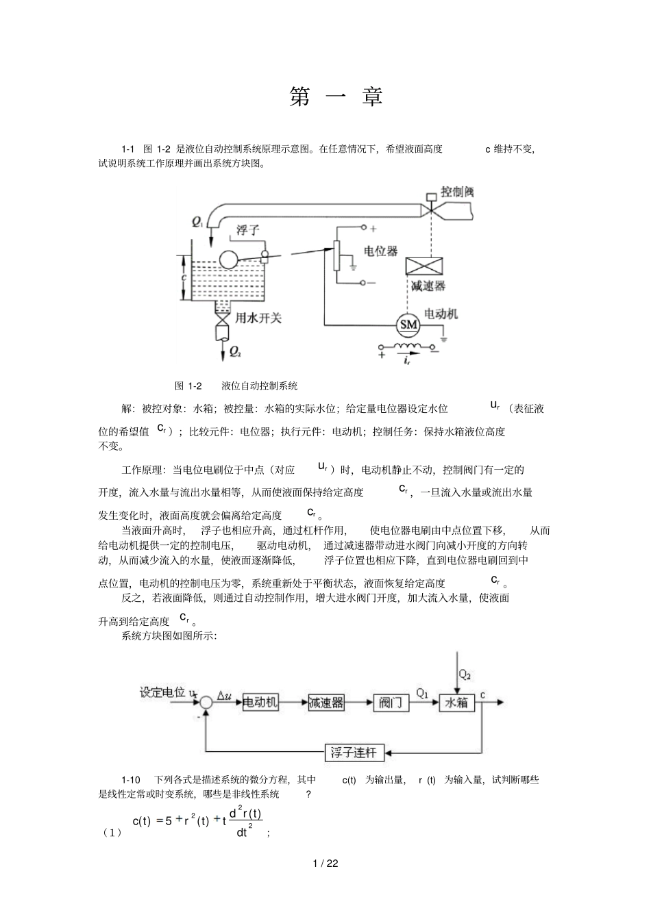 自动控制原理课后参考答案_第1页