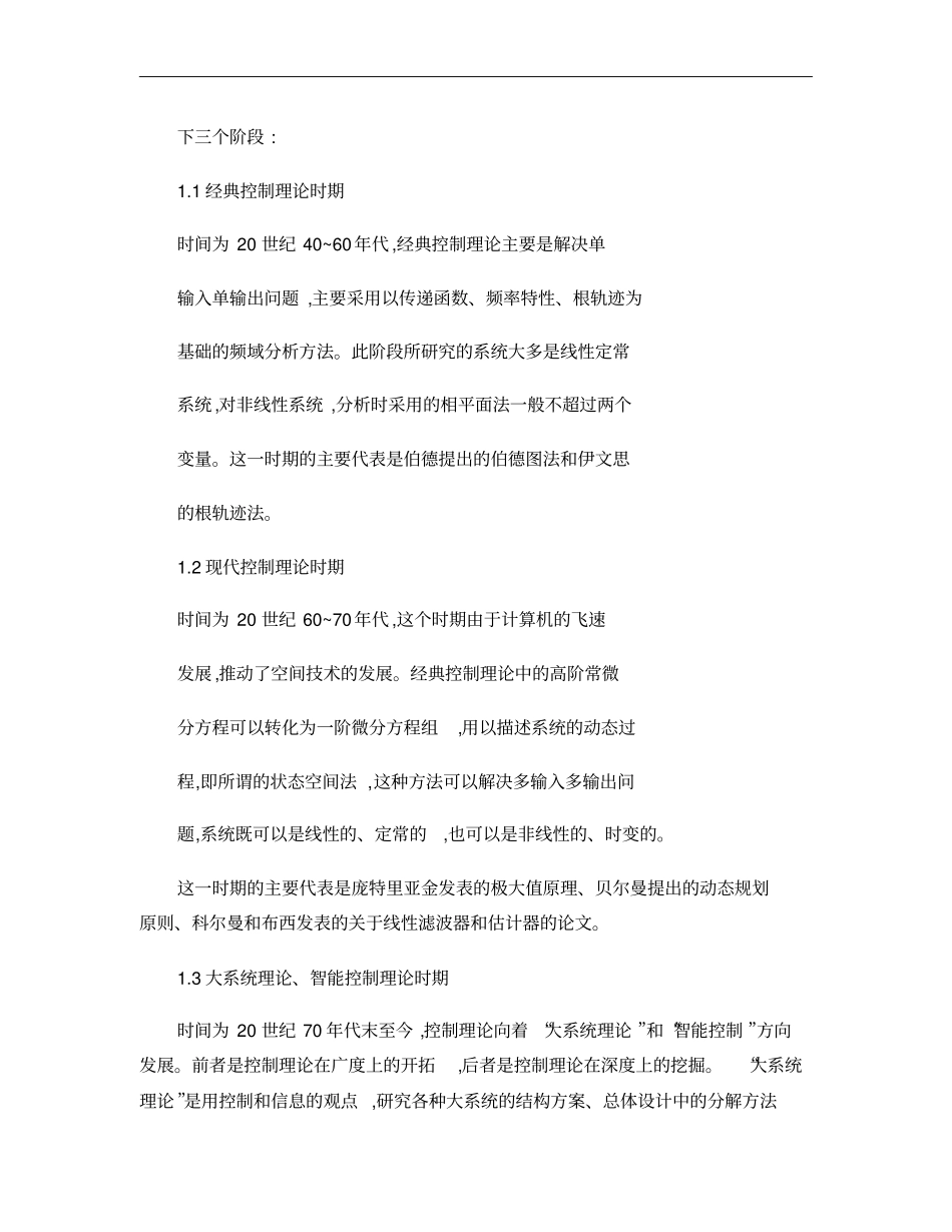 自动控制理论基本概述概要_第2页