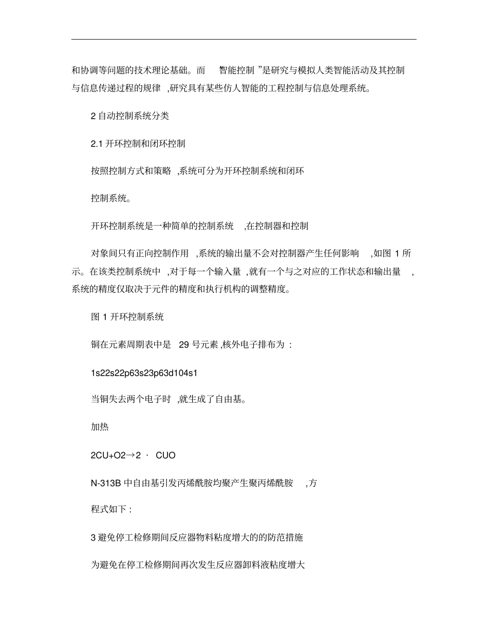 自动控制理论基本概述概要_第3页