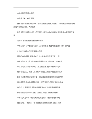 自动控制理论基本概述概要