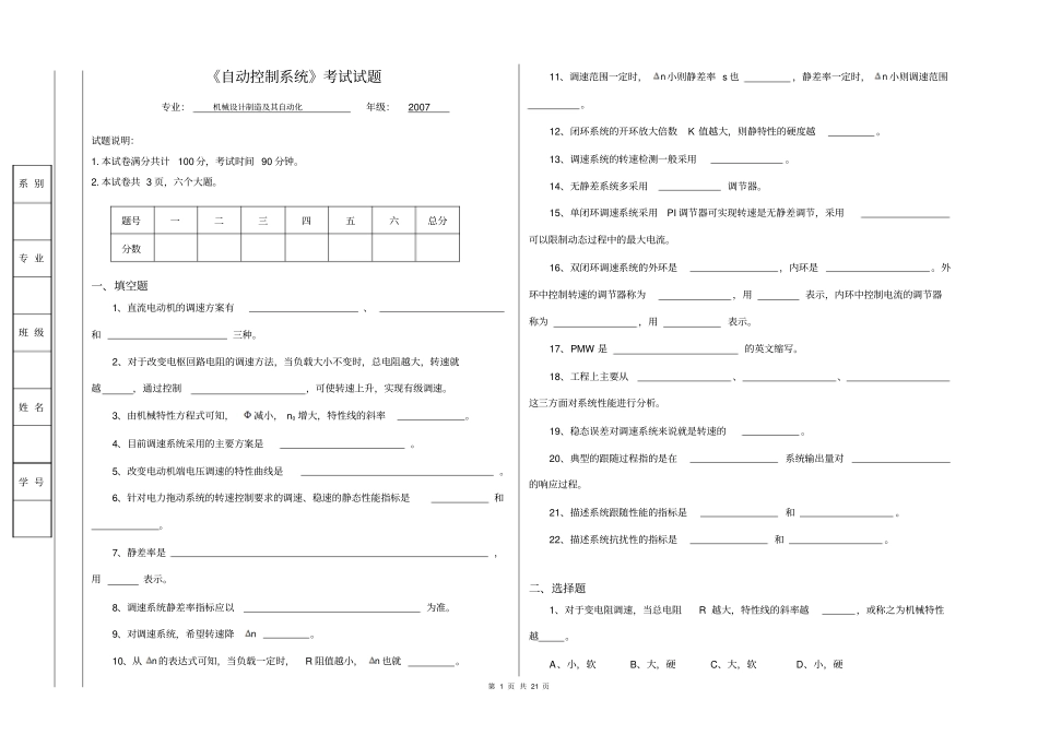 自动控制系统考试试题概要_第1页