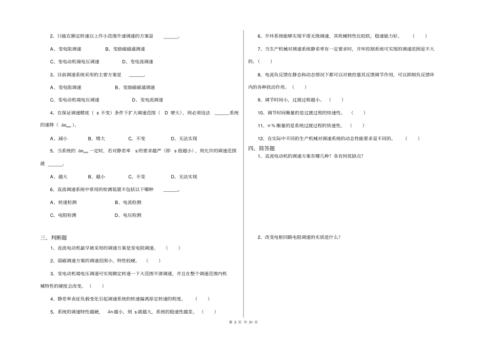 自动控制系统考试试题概要_第2页