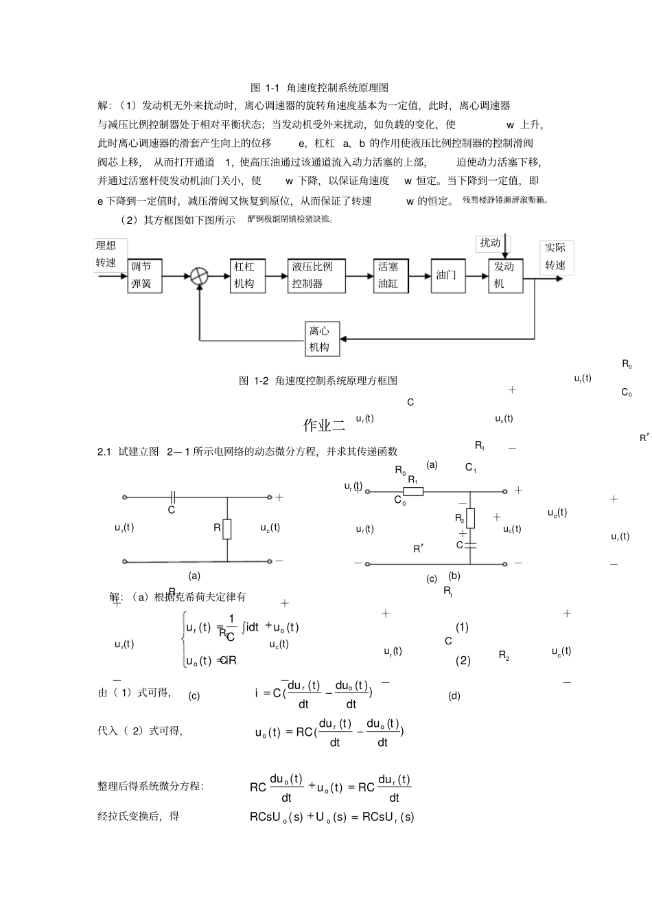 自动控制工程基础作业参考完整答案_第2页