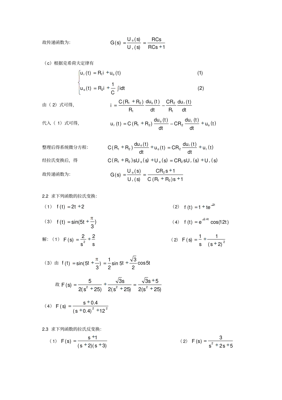 自动控制工程基础作业参考完整答案_第3页