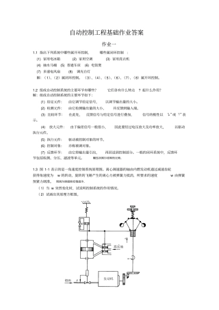 自动控制工程基础作业参考完整答案