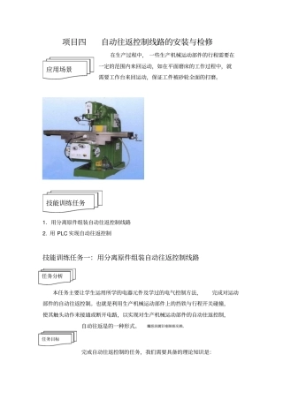 自动往返控制线路安装与检修